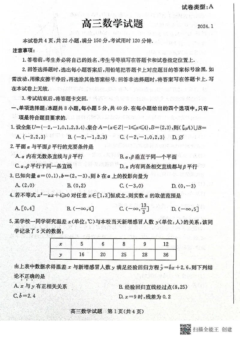 山东省滨州市2023-2024学年高三上学期期末考试数学试题_2024届山东省滨州市高三上学期期末考试_山东省滨州市2024届高三上学期期末考试数学