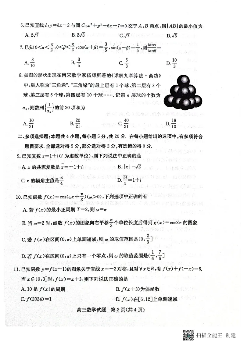 山东省滨州市2023-2024学年高三上学期期末考试数学试题_2024届山东省滨州市高三上学期期末考试_山东省滨州市2024届高三上学期期末考试数学
