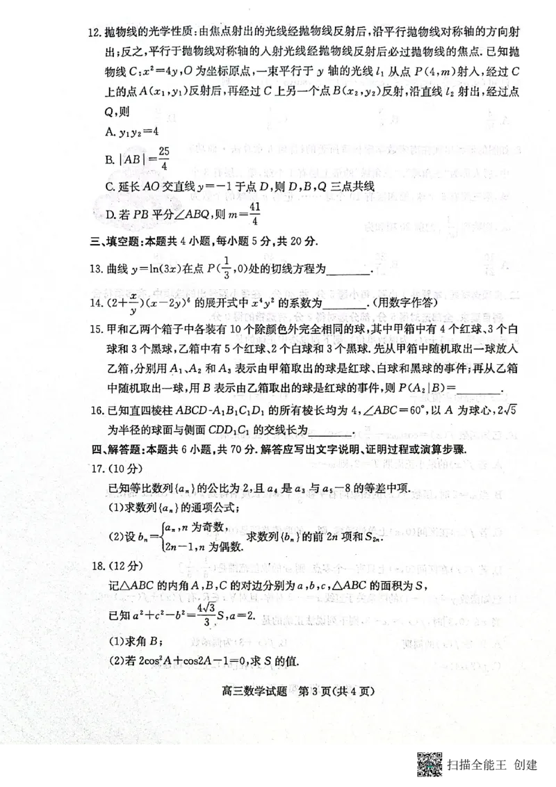 山东省滨州市2023-2024学年高三上学期期末考试数学试题_2024届山东省滨州市高三上学期期末考试_山东省滨州市2024届高三上学期期末考试数学