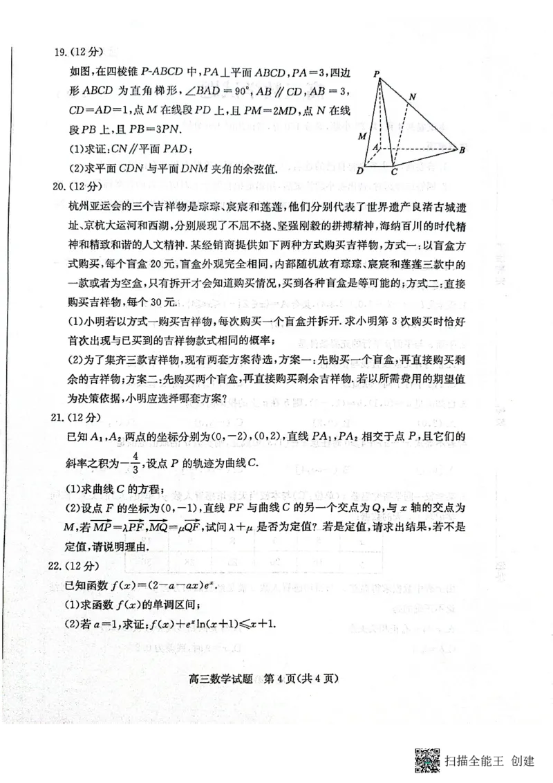 山东省滨州市2023-2024学年高三上学期期末考试数学试题_2024届山东省滨州市高三上学期期末考试_山东省滨州市2024届高三上学期期末考试数学