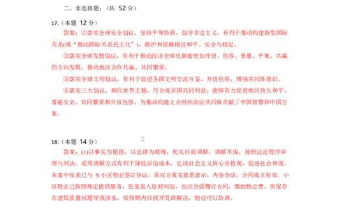高二政治试题答案_2025年6月_250629湖北省八校联考2024-2025学年高二下学期6月期末（全科）_湖北省八校联考2024-2025学年高二下学期6月期末考试政治试题(含答案)
