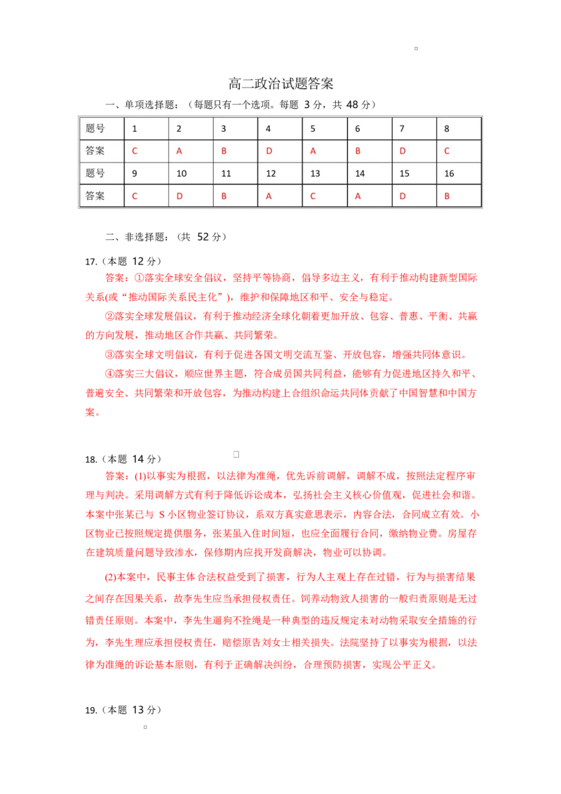 高二政治试题答案_2025年6月_250629湖北省八校联考2024-2025学年高二下学期6月期末（全科）_湖北省八校联考2024-2025学年高二下学期6月期末考试政治试题(含答案)