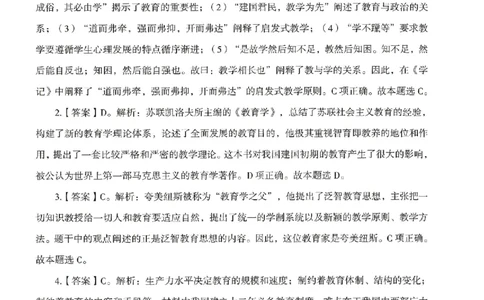 答案－中学教育知识-卷1_4-教培资料-26年最新资料-同步更新_初中高中教资_2025上中学教资笔试_062025上教资笔试考前冲刺汇总_00、考前押题卷❤_08中学-模拟3套卷-CG（完结）
