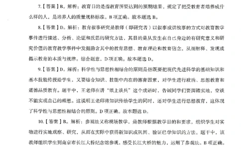 答案－中学教育知识-卷1_4-教培资料-26年最新资料-同步更新_初中高中教资_2025上中学教资笔试_062025上教资笔试考前冲刺汇总_00、考前押题卷❤_08中学-模拟3套卷-CG（完结）