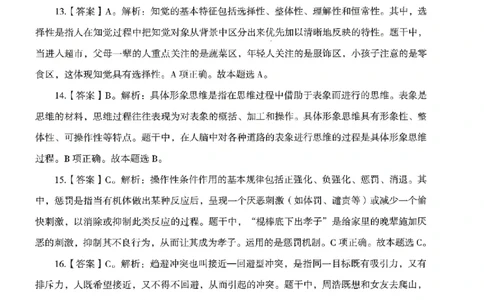 答案－中学教育知识-卷1_4-教培资料-26年最新资料-同步更新_初中高中教资_2025上中学教资笔试_062025上教资笔试考前冲刺汇总_00、考前押题卷❤_08中学-模拟3套卷-CG（完结）