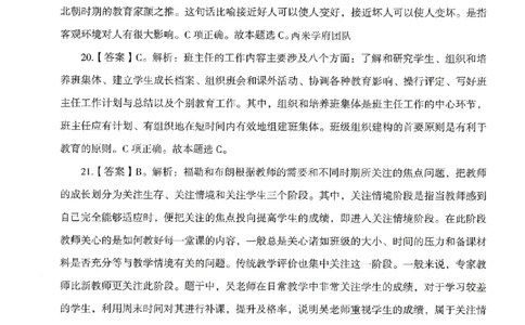 答案－中学教育知识-卷1_4-教培资料-26年最新资料-同步更新_初中高中教资_2025上中学教资笔试_062025上教资笔试考前冲刺汇总_00、考前押题卷❤_08中学-模拟3套卷-CG（完结）
