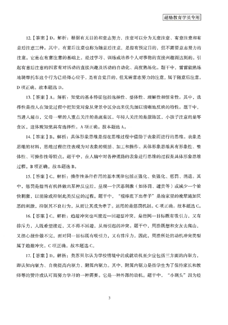 答案－中学教育知识-卷1_4-教培资料-26年最新资料-同步更新_初中高中教资_2025上中学教资笔试_062025上教资笔试考前冲刺汇总_00、考前押题卷❤_08中学-模拟3套卷-CG（完结）