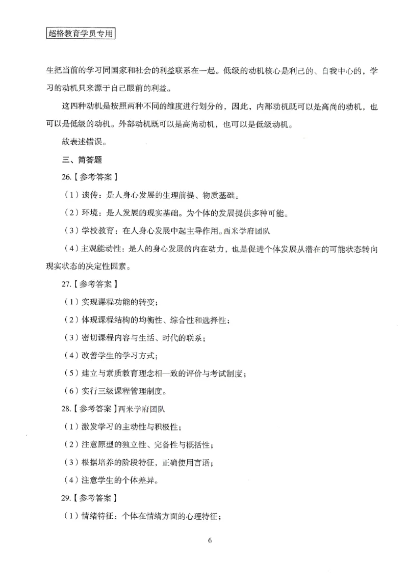 答案－中学教育知识-卷1_4-教培资料-26年最新资料-同步更新_初中高中教资_2025上中学教资笔试_062025上教资笔试考前冲刺汇总_00、考前押题卷❤_08中学-模拟3套卷-CG（完结）