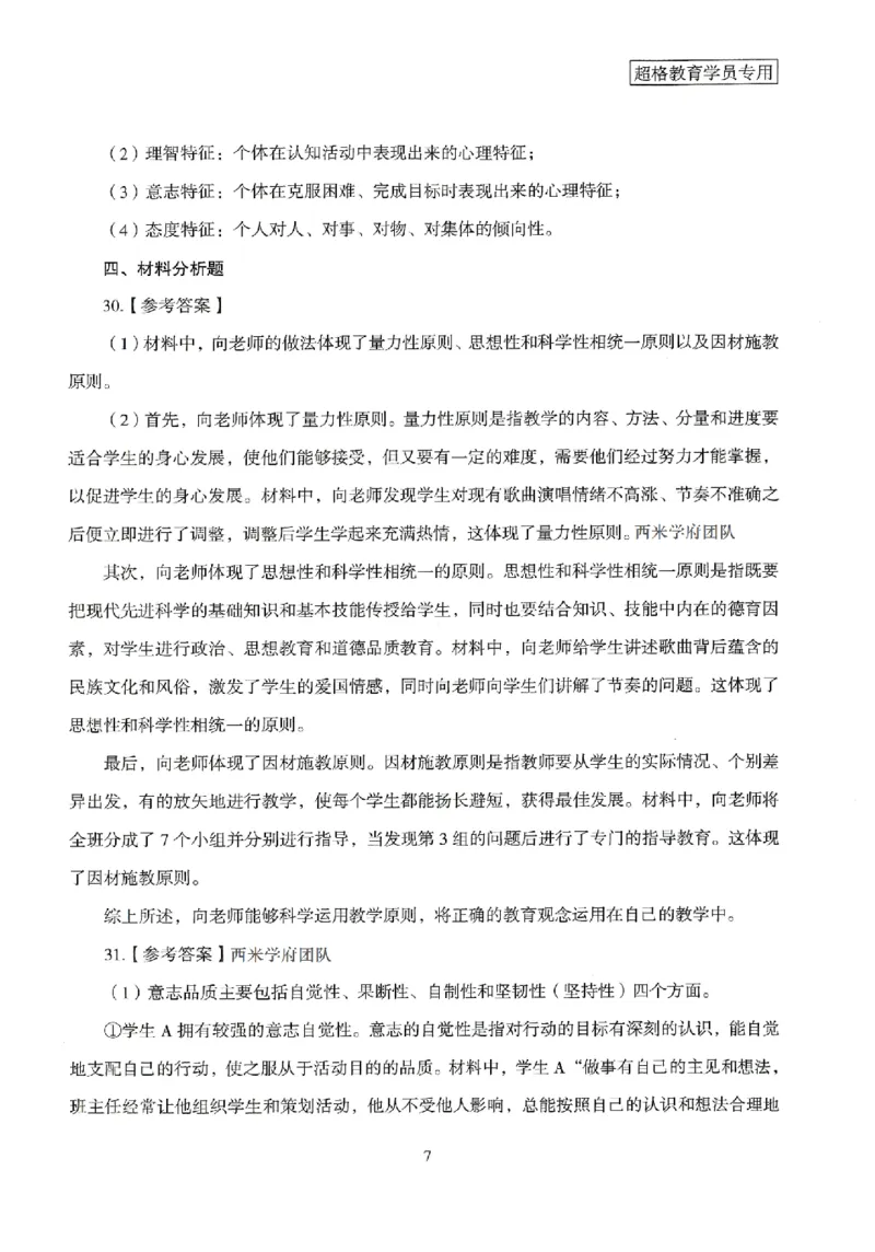 答案－中学教育知识-卷1_4-教培资料-26年最新资料-同步更新_初中高中教资_2025上中学教资笔试_062025上教资笔试考前冲刺汇总_00、考前押题卷❤_08中学-模拟3套卷-CG（完结）