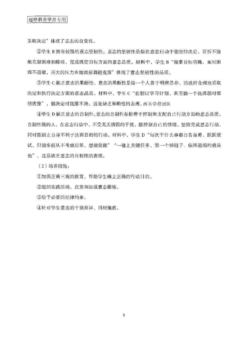 答案－中学教育知识-卷1_4-教培资料-26年最新资料-同步更新_初中高中教资_2025上中学教资笔试_062025上教资笔试考前冲刺汇总_00、考前押题卷❤_08中学-模拟3套卷-CG（完结）