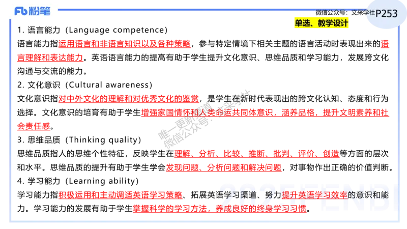 理论精讲31-义务教育阶段英语课程标准（2022版）&mdash;安凉_4-教培资料-26年最新资料-同步更新_初中高中教资_03科三专项（进去保存报考的学科即可）_初中_初中英语-通关资料包_讲义