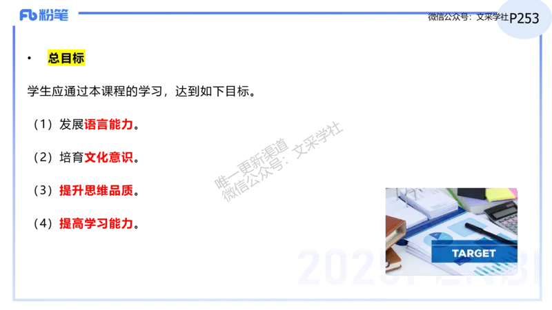 理论精讲31-义务教育阶段英语课程标准（2022版）&mdash;安凉_4-教培资料-26年最新资料-同步更新_初中高中教资_03科三专项（进去保存报考的学科即可）_初中_初中英语-通关资料包_讲义