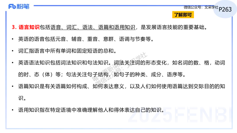 理论精讲31-义务教育阶段英语课程标准（2022版）&mdash;安凉_4-教培资料-26年最新资料-同步更新_初中高中教资_03科三专项（进去保存报考的学科即可）_初中_初中英语-通关资料包_讲义