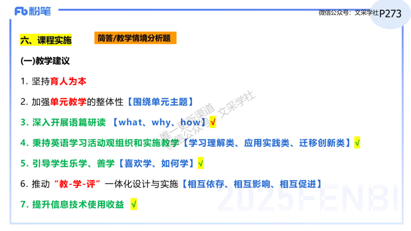 理论精讲31-义务教育阶段英语课程标准（2022版）&mdash;安凉_4-教培资料-26年最新资料-同步更新_初中高中教资_03科三专项（进去保存报考的学科即可）_初中_初中英语-通关资料包_讲义