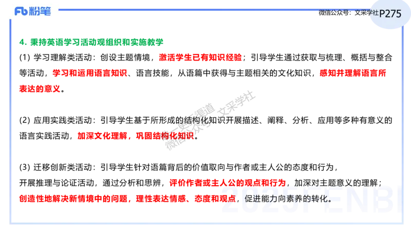 理论精讲31-义务教育阶段英语课程标准（2022版）&mdash;安凉_4-教培资料-26年最新资料-同步更新_初中高中教资_03科三专项（进去保存报考的学科即可）_初中_初中英语-通关资料包_讲义