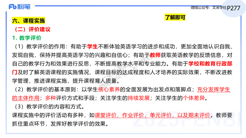 理论精讲31-义务教育阶段英语课程标准（2022版）&mdash;安凉_4-教培资料-26年最新资料-同步更新_初中高中教资_03科三专项（进去保存报考的学科即可）_初中_初中英语-通关资料包_讲义