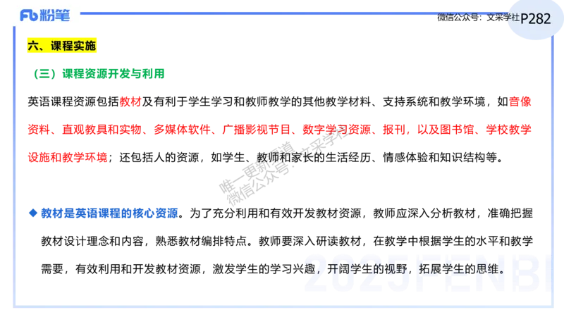 理论精讲31-义务教育阶段英语课程标准（2022版）&mdash;安凉_4-教培资料-26年最新资料-同步更新_初中高中教资_03科三专项（进去保存报考的学科即可）_初中_初中英语-通关资料包_讲义