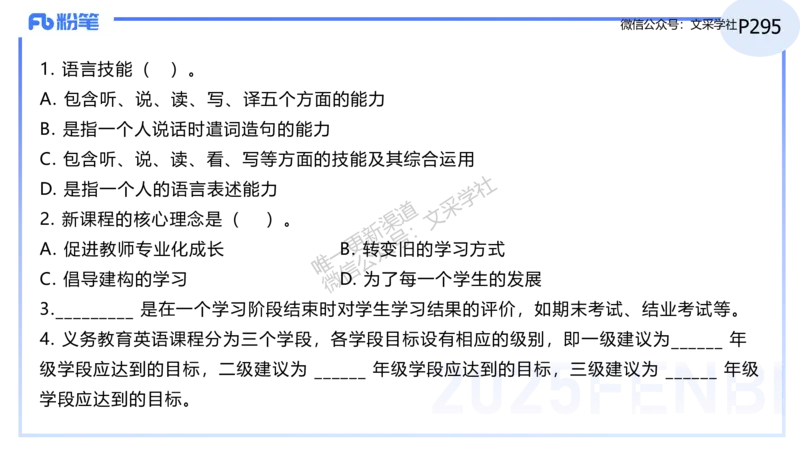 理论精讲31-义务教育阶段英语课程标准（2022版）&mdash;安凉_4-教培资料-26年最新资料-同步更新_初中高中教资_03科三专项（进去保存报考的学科即可）_初中_初中英语-通关资料包_讲义