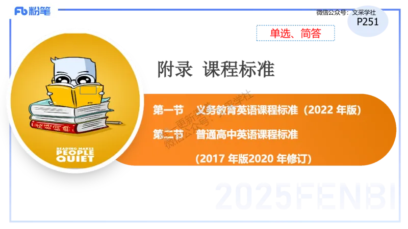 理论精讲31-义务教育阶段英语课程标准（2022版）&mdash;安凉_4-教培资料-26年最新资料-同步更新_初中高中教资_03科三专项（进去保存报考的学科即可）_初中_初中英语-通关资料包_讲义