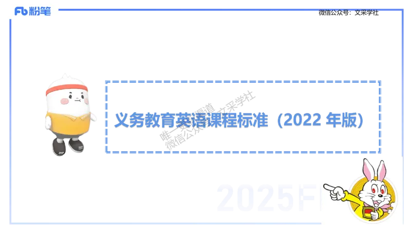 理论精讲31-义务教育阶段英语课程标准（2022版）&mdash;安凉_4-教培资料-26年最新资料-同步更新_初中高中教资_03科三专项（进去保存报考的学科即可）_初中_初中英语-通关资料包_讲义