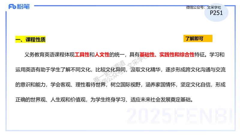 理论精讲31-义务教育阶段英语课程标准（2022版）&mdash;安凉_4-教培资料-26年最新资料-同步更新_初中高中教资_03科三专项（进去保存报考的学科即可）_初中_初中英语-通关资料包_讲义
