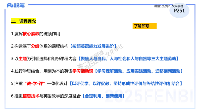 理论精讲31-义务教育阶段英语课程标准（2022版）&mdash;安凉_4-教培资料-26年最新资料-同步更新_初中高中教资_03科三专项（进去保存报考的学科即可）_初中_初中英语-通关资料包_讲义