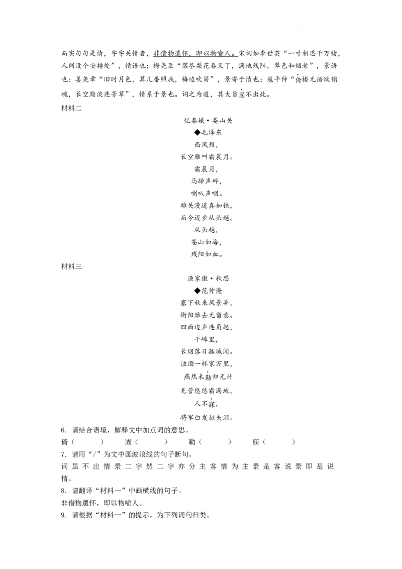 精品解析：2022年湖北省宜昌市中考语文真题（原卷版）_中考真题_1.语文中考真题2015-2024年_2022中考语文真题145份20