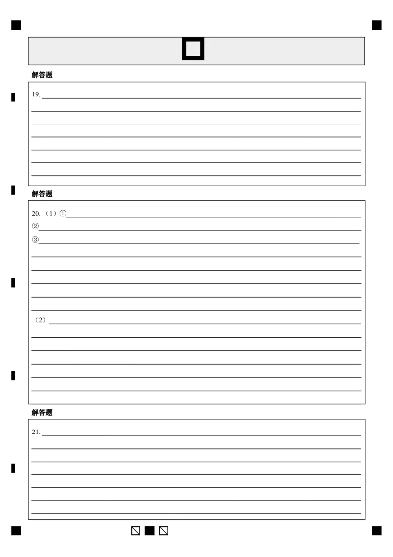 答题卡_2025年12月_251204辽宁省沈阳市东北育才学校2026届高三上学期第三次模拟考试_政治