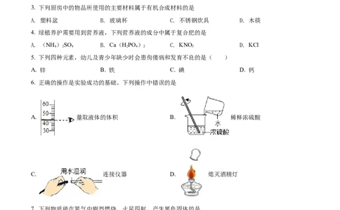 精品解析：2022年湖南省湘潭市中考化学真题（原卷版）_中考真题_5.化学中考真题2015-2024年_2022年中考化学真题（127份）14