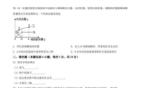 精品解析：2022年湖南省湘潭市中考化学真题（原卷版）_中考真题_5.化学中考真题2015-2024年_2022年中考化学真题（127份）14