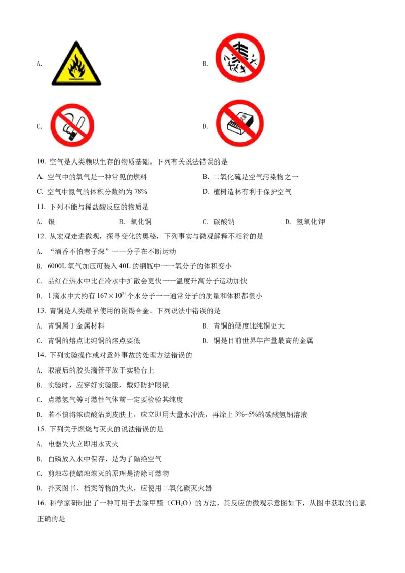 精品解析：2022年湖南省湘潭市中考化学真题（原卷版）_中考真题_5.化学中考真题2015-2024年_2022年中考化学真题（127份）14
