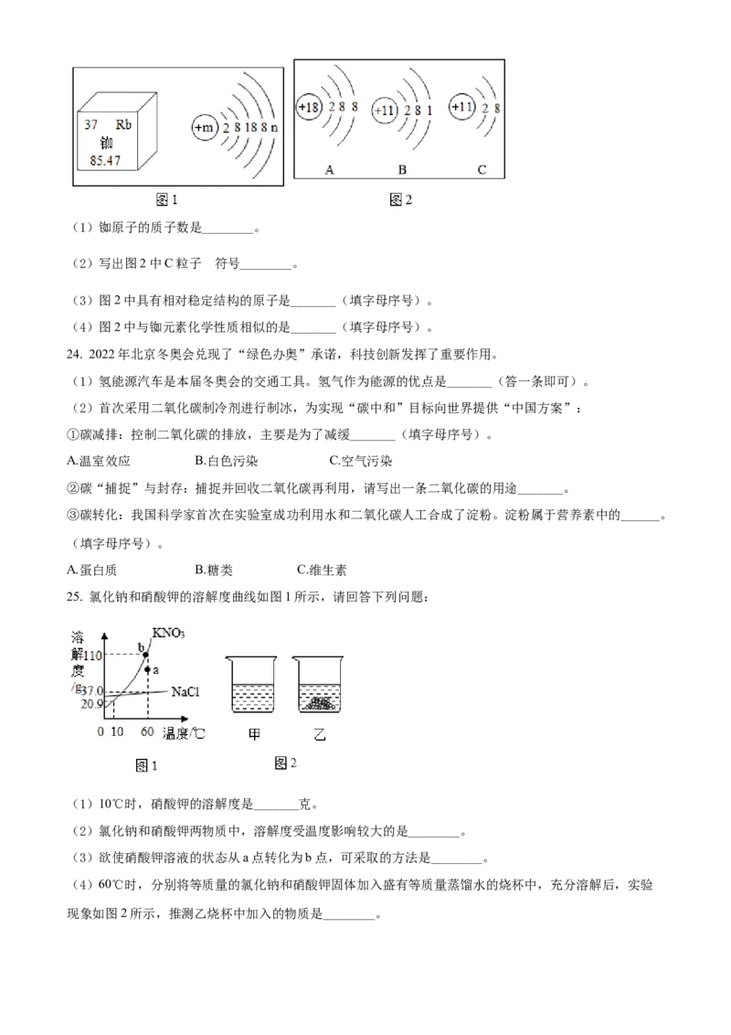 精品解析：2022年湖南省湘潭市中考化学真题（原卷版）_中考真题_5.化学中考真题2015-2024年_2022年中考化学真题（127份）14