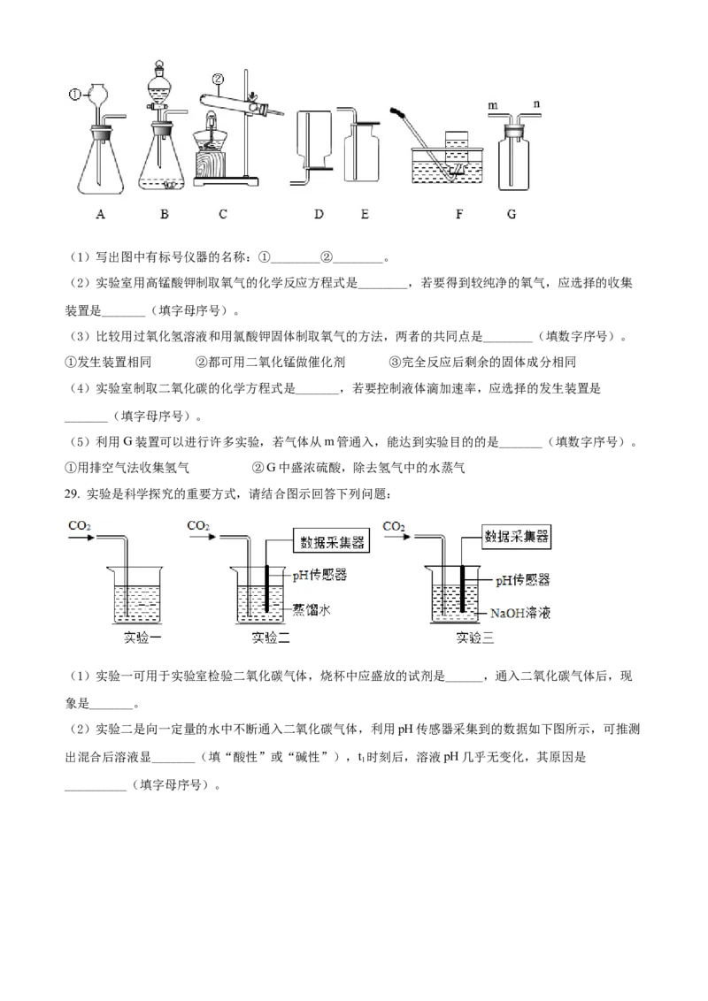 精品解析：2022年湖南省湘潭市中考化学真题（原卷版）_中考真题_5.化学中考真题2015-2024年_2022年中考化学真题（127份）14