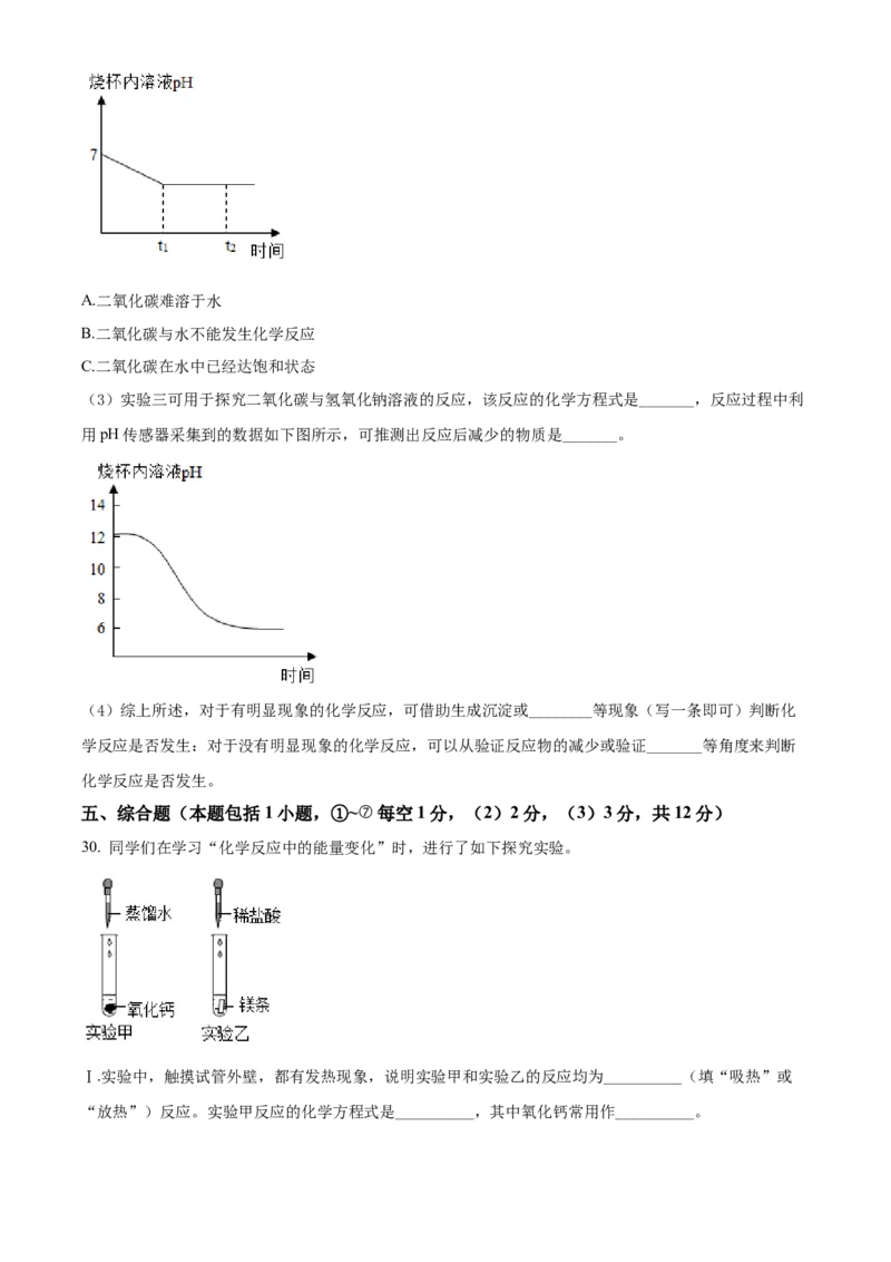 精品解析：2022年湖南省湘潭市中考化学真题（原卷版）_中考真题_5.化学中考真题2015-2024年_2022年中考化学真题（127份）14
