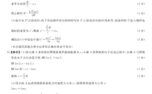 物理试题卷答案_2025年12月_251227福建省百校2025年2026届高三年级12月联合测评(下标FJ)_福建省百校2025年2026届高三年级12月联合测评物理