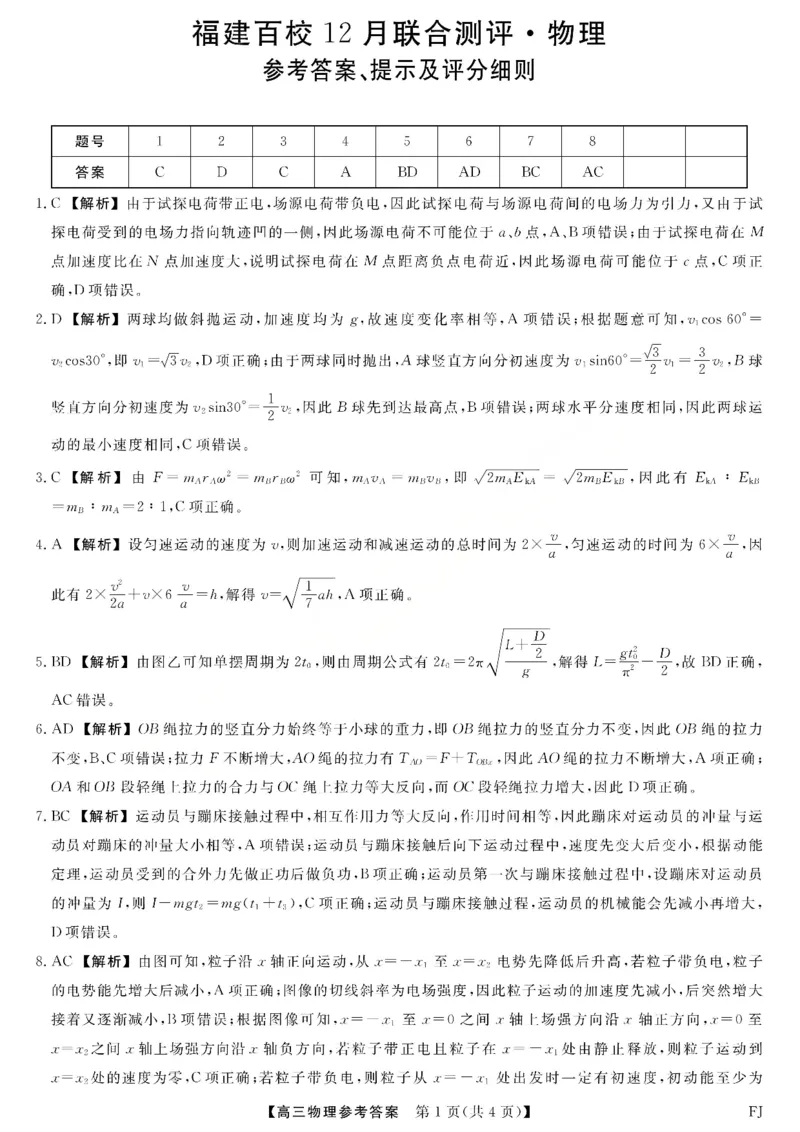 物理试题卷答案_2025年12月_251227福建省百校2025年2026届高三年级12月联合测评(下标FJ)_福建省百校2025年2026届高三年级12月联合测评物理
