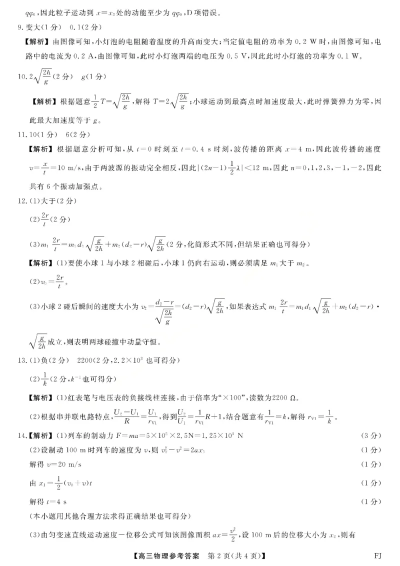 物理试题卷答案_2025年12月_251227福建省百校2025年2026届高三年级12月联合测评(下标FJ)_福建省百校2025年2026届高三年级12月联合测评物理