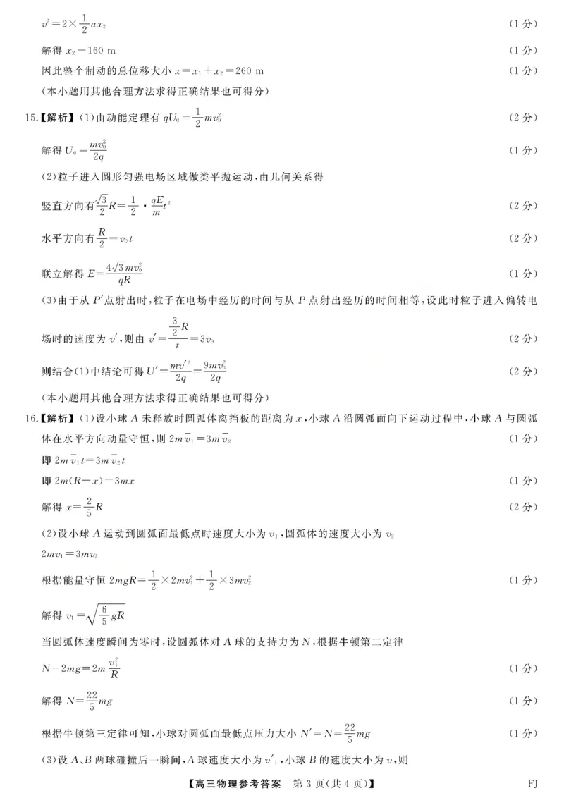 物理试题卷答案_2025年12月_251227福建省百校2025年2026届高三年级12月联合测评(下标FJ)_福建省百校2025年2026届高三年级12月联合测评物理