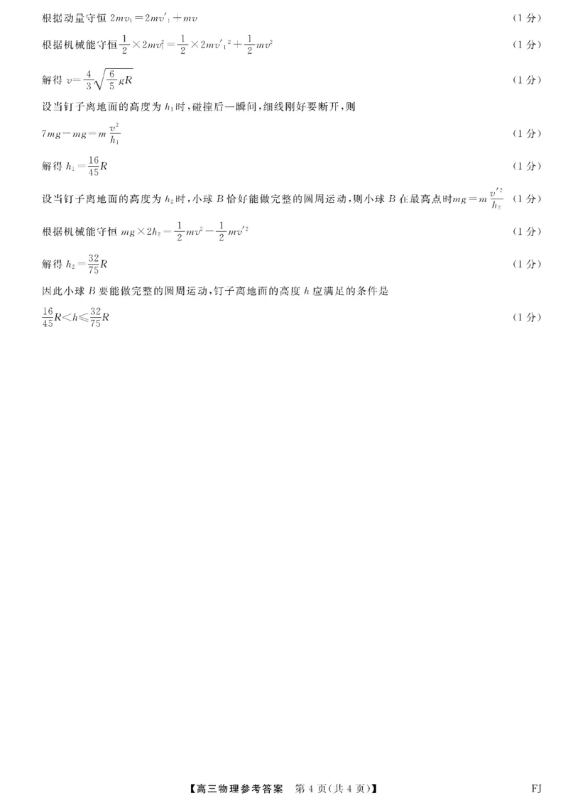 物理试题卷答案_2025年12月_251227福建省百校2025年2026届高三年级12月联合测评(下标FJ)_福建省百校2025年2026届高三年级12月联合测评物理