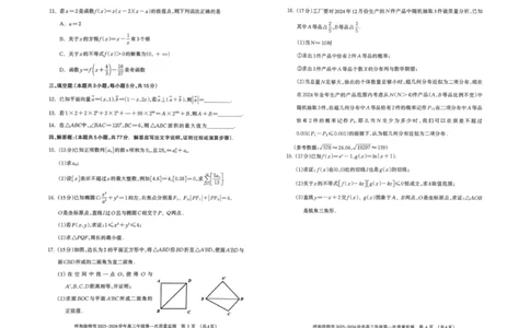 呼和浩特市2025-2026学年高三年级第一次质量监测+数学_2025年9月_250901呼和浩特市2025-2026学年高三年级第一次质量监测（全科）