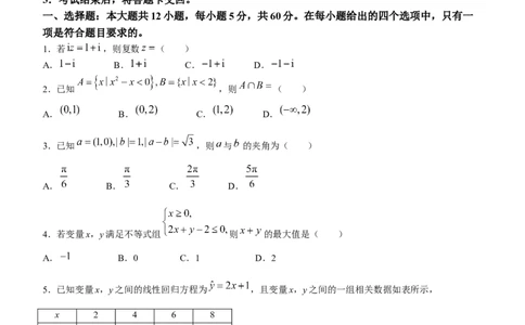 四川省绵阳市高中2024届高三第二次诊断性考试文科数学试题(无答案)_2024年1月_01每日更新_15号_2024届四川省绵阳市高三上学期第二次诊断性考试（二模）