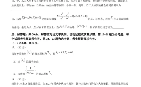 四川省绵阳市高中2024届高三第二次诊断性考试文科数学试题(无答案)_2024年1月_01每日更新_15号_2024届四川省绵阳市高三上学期第二次诊断性考试（二模）