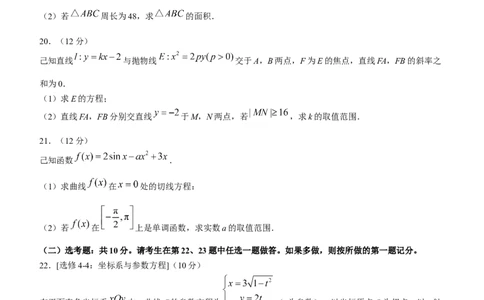 四川省绵阳市高中2024届高三第二次诊断性考试文科数学试题(无答案)_2024年1月_01每日更新_15号_2024届四川省绵阳市高三上学期第二次诊断性考试（二模）