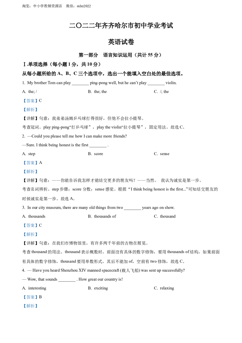 精品解析：2022年黑龙江省齐齐哈尔市中考英语真题（解析版）_中考真题_3.英语中考真题2015-2024年_2022中考英语真题143份11