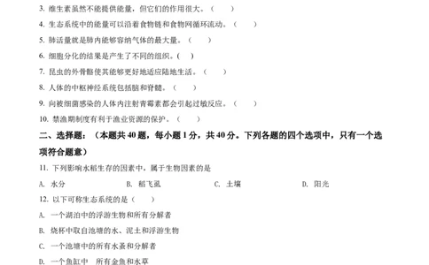 精品解析：2022年江苏省无锡市初中学业水平考查生物试题（原卷版）_中考真题_8.生物中考真题2015-2024年_2022年全国中考生物114份14