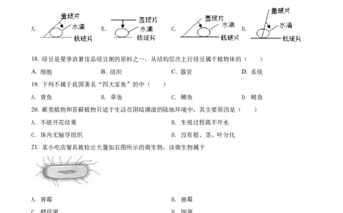 精品解析：2022年江苏省无锡市初中学业水平考查生物试题（原卷版）_中考真题_8.生物中考真题2015-2024年_2022年全国中考生物114份14
