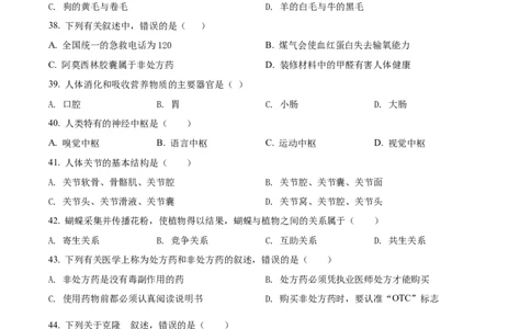 精品解析：2022年江苏省无锡市初中学业水平考查生物试题（原卷版）_中考真题_8.生物中考真题2015-2024年_2022年全国中考生物114份14