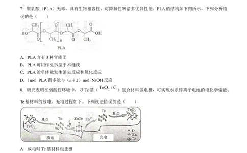 山东省德州市2023-2024学年高三上学期1月期末化学试题_2024届山东省德州市高三上学期期末考试_山东省德州市2024届高三上学期期末考试化学
