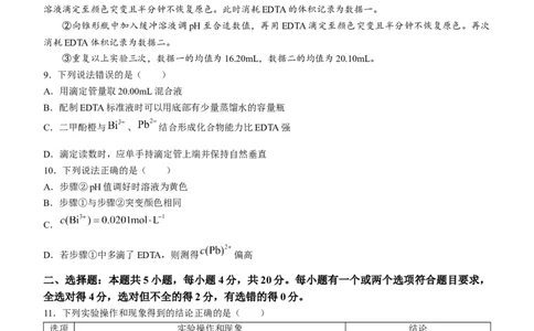 山东省德州市2023-2024学年高三上学期1月期末化学试题_2024届山东省德州市高三上学期期末考试_山东省德州市2024届高三上学期期末考试化学