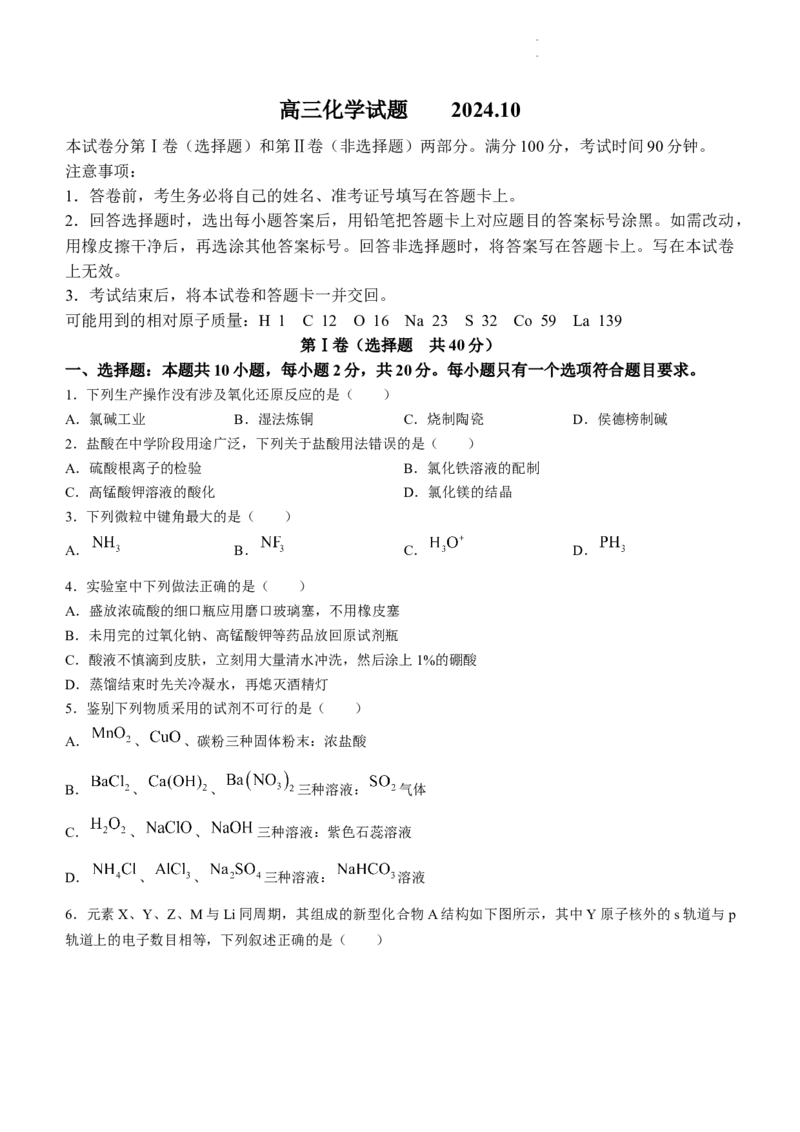山东省德州市2023-2024学年高三上学期1月期末化学试题_2024届山东省德州市高三上学期期末考试_山东省德州市2024届高三上学期期末考试化学